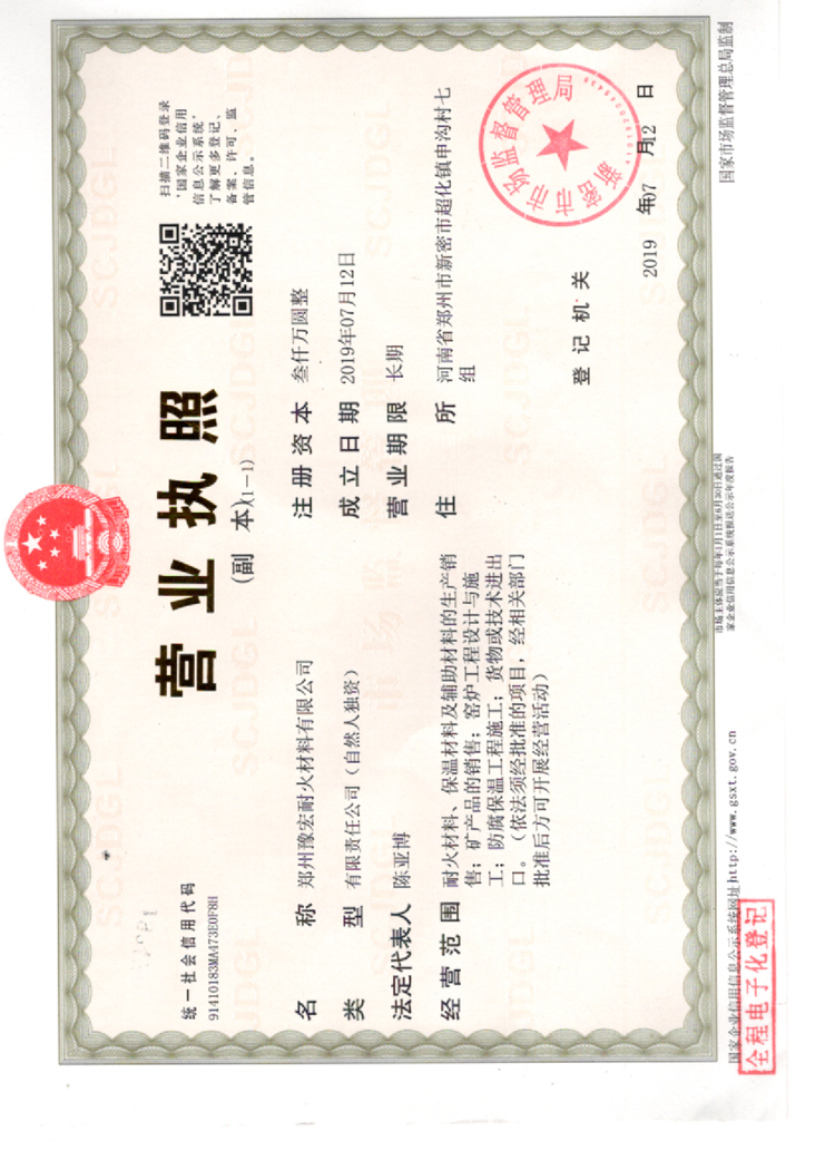 豫宏營業(yè)執(zhí)照.jpg